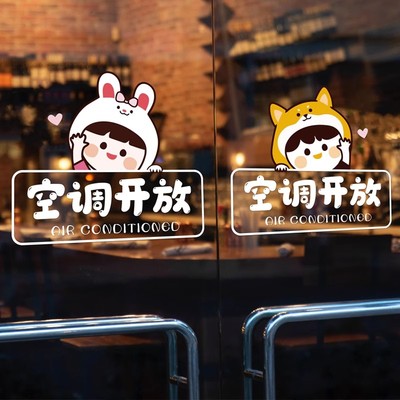 空调开放店铺贴玻璃门装饰欢迎光
