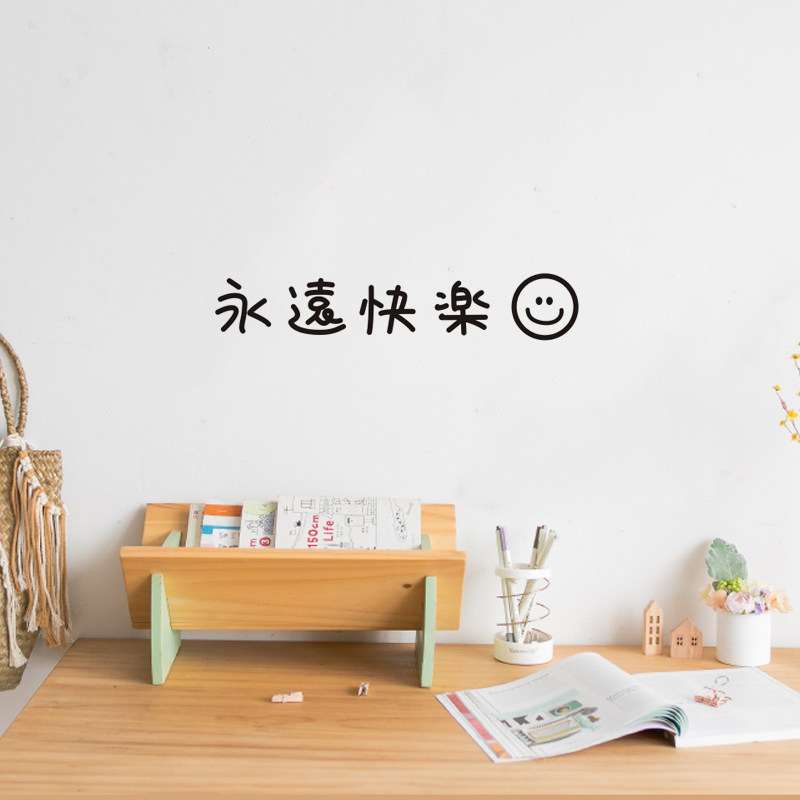 永远快乐 ins风小清新墙贴纸客厅沙发卧室床头玻璃门装饰拍摄背景