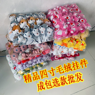 整包20个批发精品小玩偶爪机娃娃小公仔活动礼品毛绒挂件4寸12cm