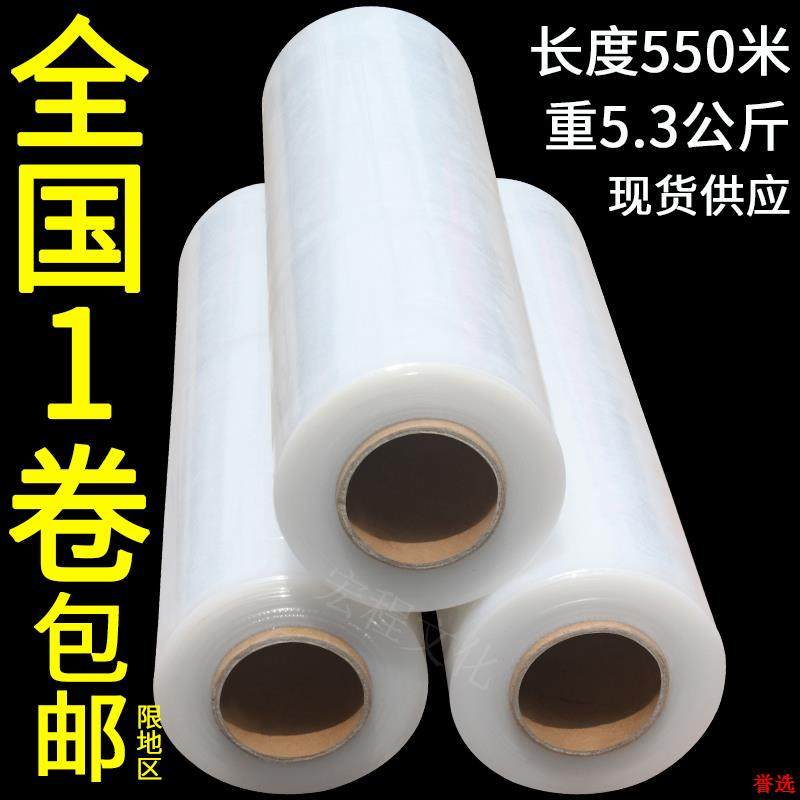 大保鲜膜卷50工业用商用薄膜包装缠绕膜拉伸物流透明搬家pe打包膜