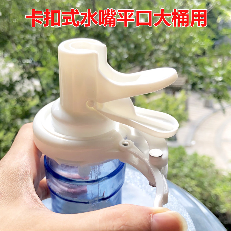 卡扣型出水器桶装水水嘴53-55m平口大桶用水龙头矿泉水大桶水纯净