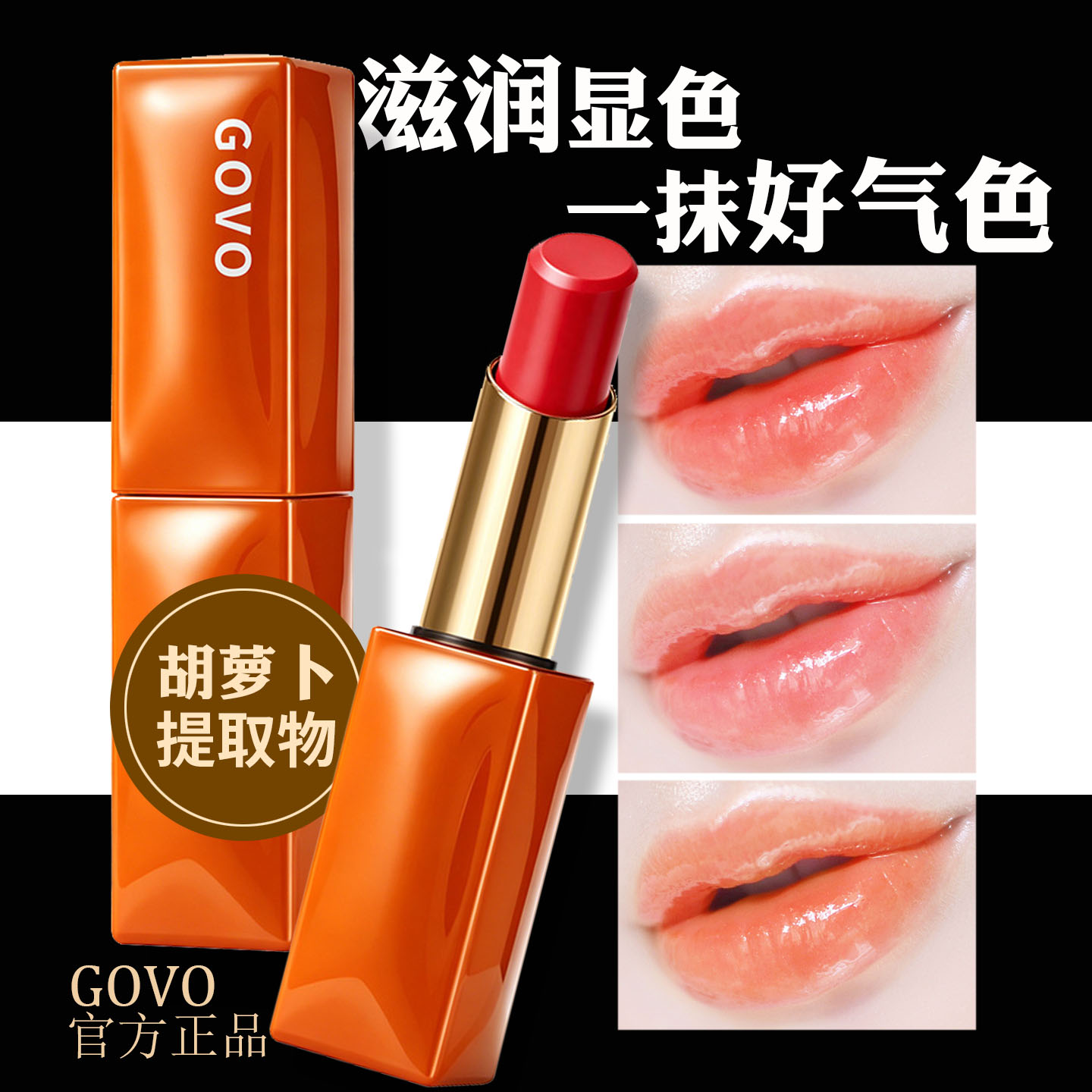GOVO胡萝卜素淡唇纹润唇膏口红图片