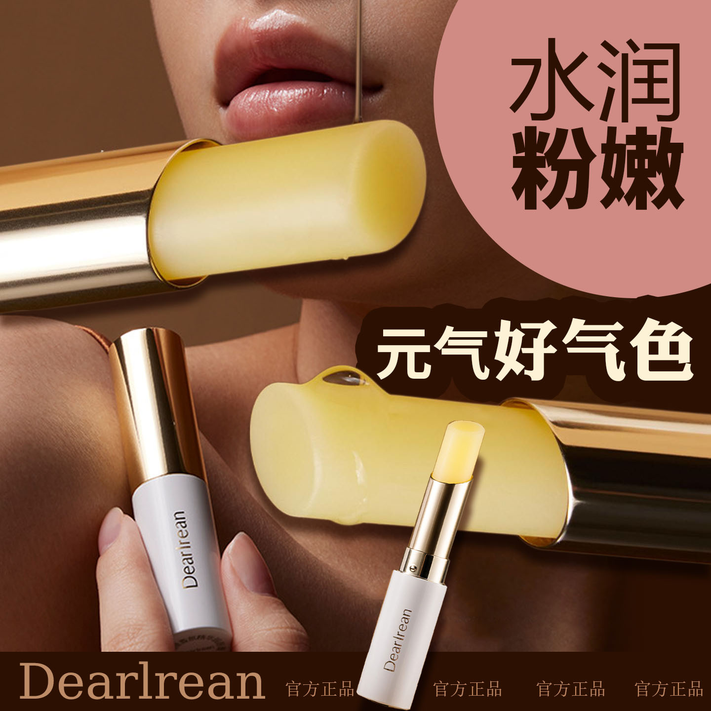 独特艾琳精华润唇膏防干裂唇纹