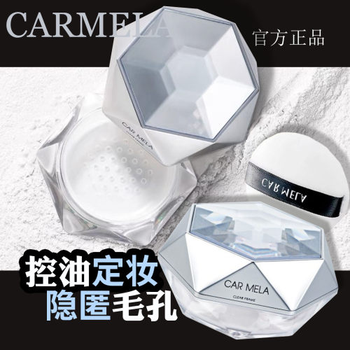 卡梅拉轻颜定妆蜜散粉柔焦控油