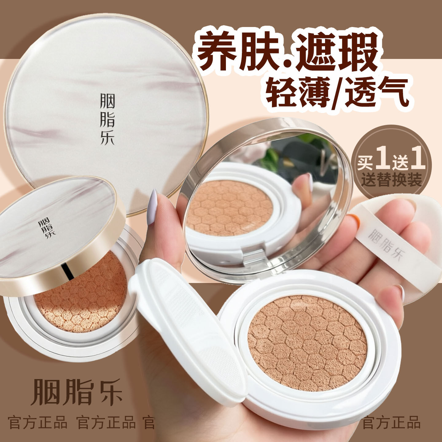 胭脂乐羽漾持妆气垫BB霜轻薄服帖防水汗不易脱妆粉底液 送替换装