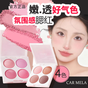 卡梅拉四色腮红盘化妆师摄影楼胭脂哑光提亮粉嫩橘膨胀收缩色修容