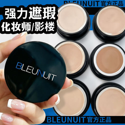 深蓝BLEUNUIT感光无暇遮瑕粉底膏