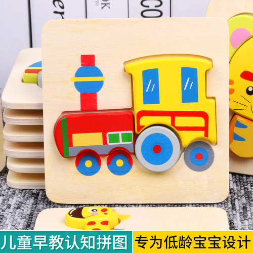 木质益智拼图立体儿童玩具