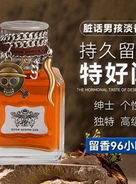 脏话坏男孩男士香水持久淡香男人味清新自然木质乌木沉香古龙学生