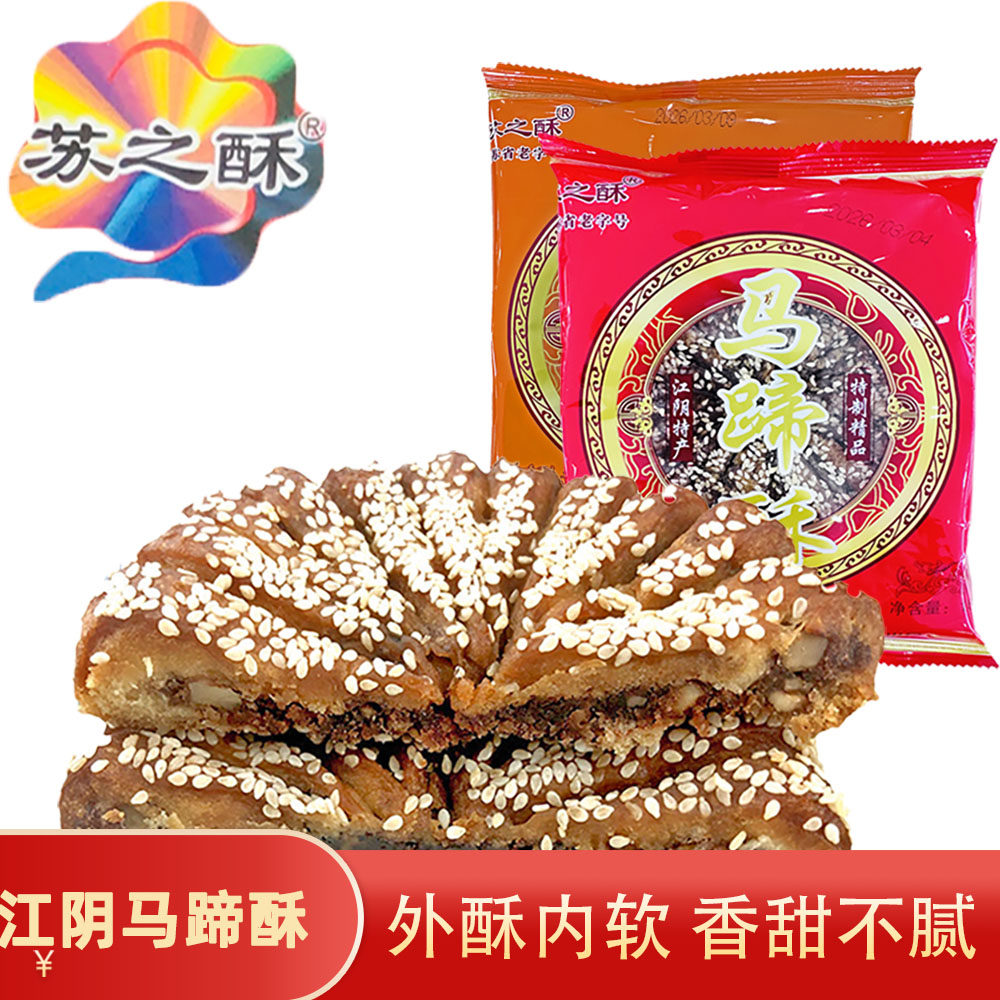 江阴特产核桃仁瓜子枣泥马蹄酥180g*2包 苏式糕点月饼 苏之酥