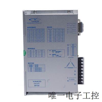 现货包邮 YAKO研控驱动器 3D722 适合配86110 130三相步进电机用