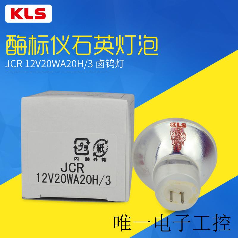 JCR 12V20WA20H/3杯灯显微镜灯泡酶标仪灯泡12v20w电眼杯泡