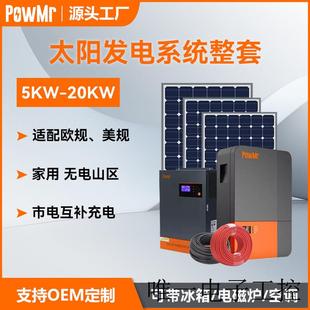 20kw家用太阳能发电系统 5kw 10kw 15kw 离网家用储能系统厂家