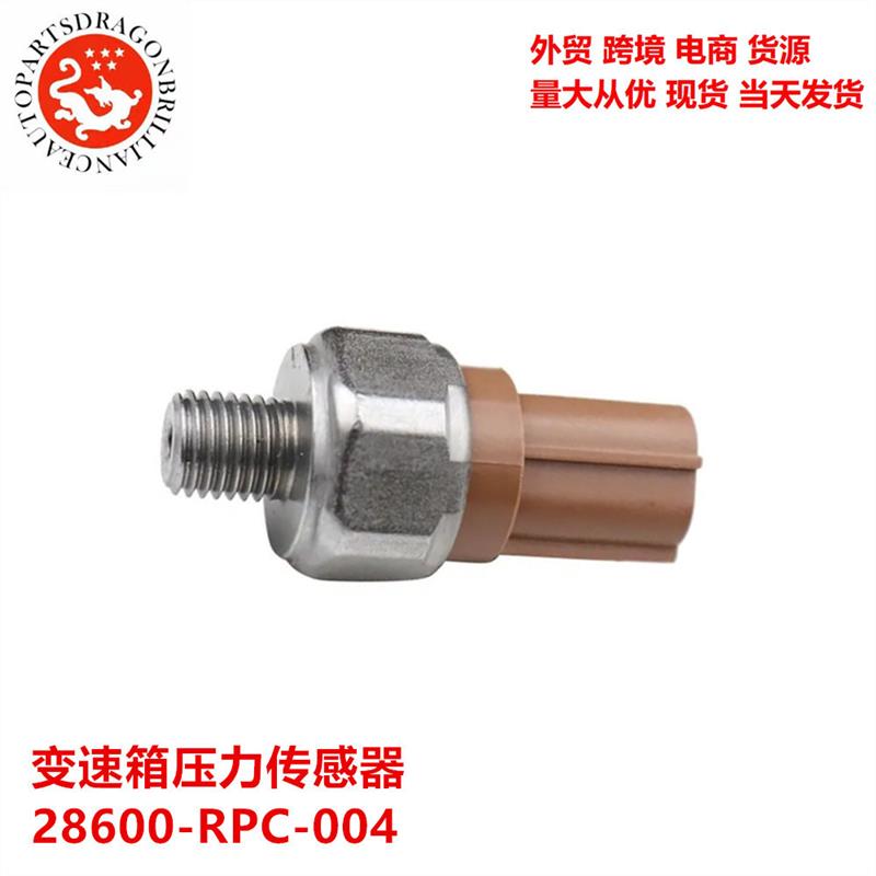 供应适用于本田思域1.6L变速箱压力传感器28600-RPC-004 28600RPC