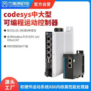 EtherCAT总线可拓 供应中大型Codesys可编程PLC运动控制器