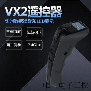 全新升级VX2pro遥控器 电动滑板遥控 带屏显示实时数据遥控器