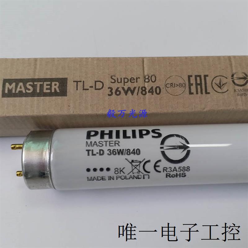 TL-D Super 80 36W/840中性光灯管TLD36W/840 TL84灯管 家装灯饰光源 其它灯具灯饰 原图主图