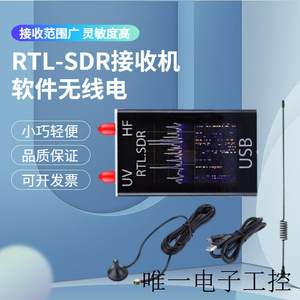 全波段软件无线电 RTL-SDR RTL2832U+R820T2接收机航空短波宽频