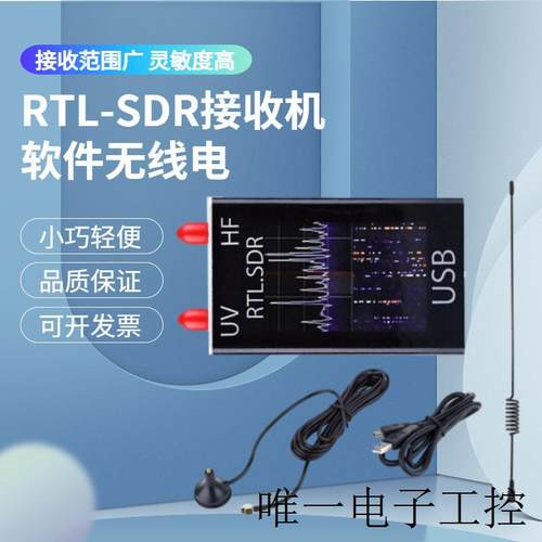 全波段软件无线电 RTL-SDR RTL2832U+R820T2接收机航空短波宽频-封面