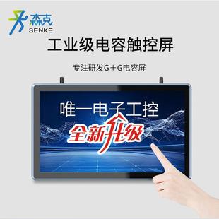 工控工业平板无风扇电容电阻触摸电脑 森克全贴合工控一体机嵌入式