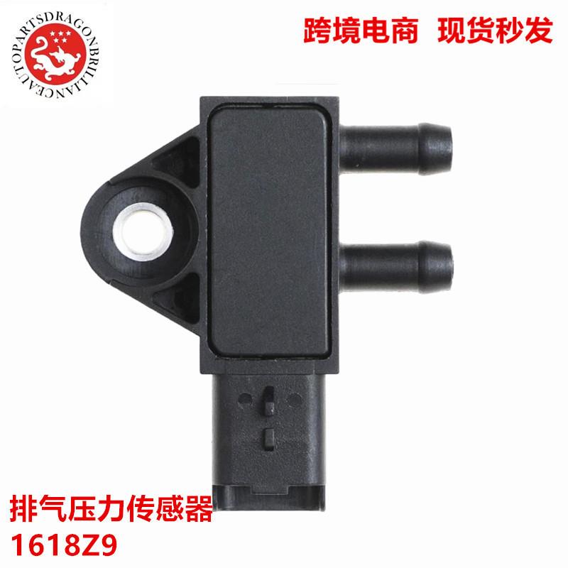 供应厂家适用于雪铁龙菲亚特 DS汽车配件DPF排气压力传感器 1618Z