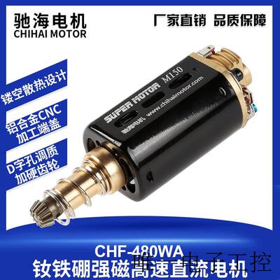 15#480钕铁硼强磁高扭高速长轴 短轴玩具马达11V31000rpm