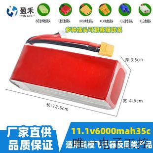 6000mAh 车航模动力电池11.1V 35C锂电池船模大容量电池 1045120