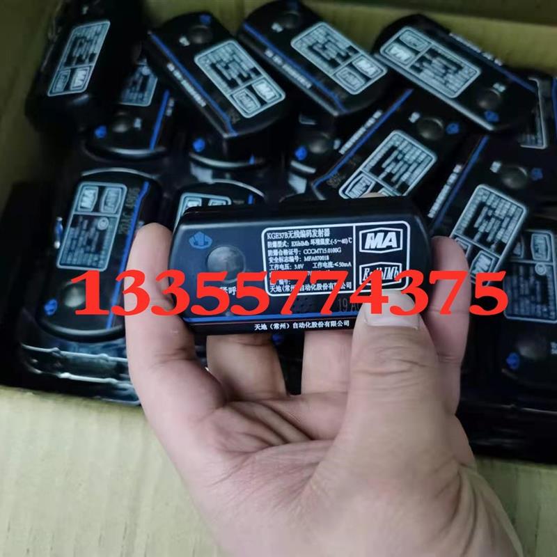 供应常州自动化KGE37B无线编码发射器 人员定位识别卡