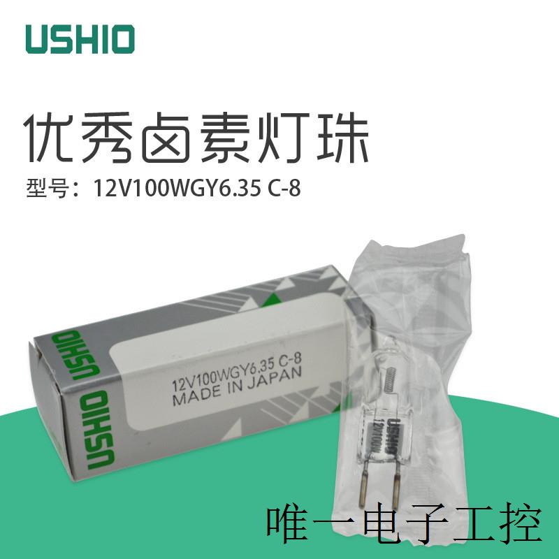 牛尾USHIO灯珠JC 12V100WGY6.35 C-8卤素灯泡100w仪器米泡