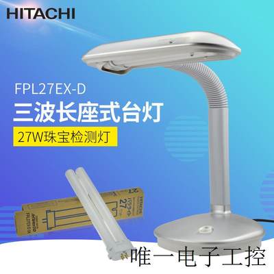 27W 6700K昼光色FPL27EX-D三波长检查台灯电子产品镜片检查灯