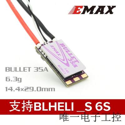 emax人气航模遥控配件穿越机银燕 BLS 紫弹BLheli s35A电调