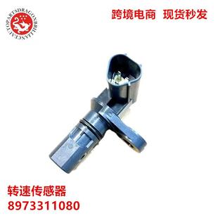 0050 供应外贸适用于五十铃卡车货车配件转速传感器8973311080