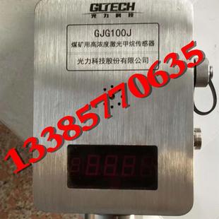供应GJG100J煤矿用高浓度激光甲烷传感器