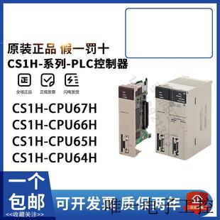 CPU64H CPU67H CPU65H CS1H CPU63H 欧姆龙PLC控制器 CPU66H 正品