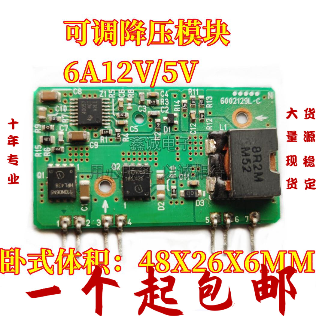 进口可调降压模块TPS40057输出6A5V/12V超越MP1584EN模块MP2307DN