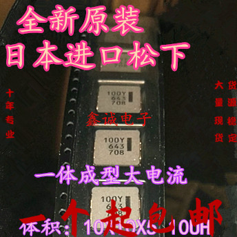 一体成型电感 ETQP5M100YFC 原装 10×10×5 10uH电感10.7A