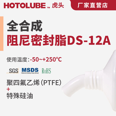 HOTOLUBE阻尼密封润滑油脂