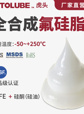 全合成氟硅脂 NSF食品级认证高低温阀门密封圈汽车导向销润滑油脂