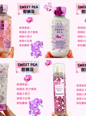 Bath&BodyWorks/BBW甜豌豆保湿滋润香氛身体乳身体霜沐浴露喷雾