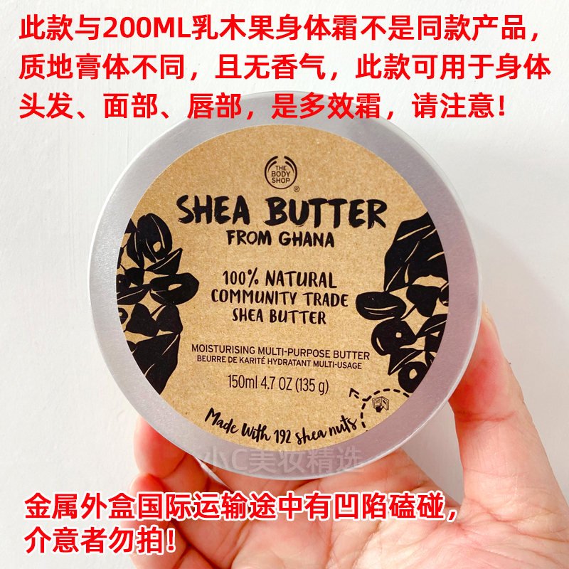 TheBodyShop乳木果多效黄油滋养润肤霜150ML润肤润发润唇深层滋润