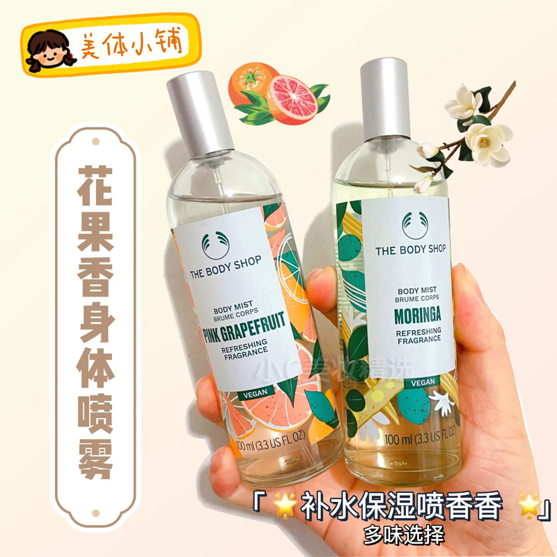 TheBodyShop美体小铺西柚白麝香乳木果辣木草莓身体保湿香氛喷雾