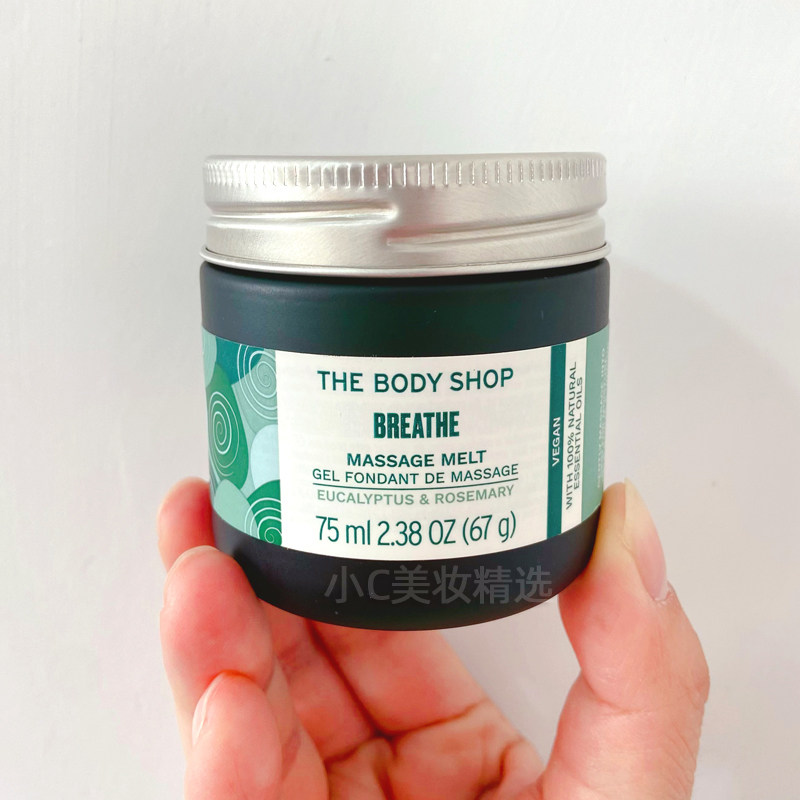 thebodyshop清新呼吸身体按摩凝霜凝胶75ml清爽醒神舒缓