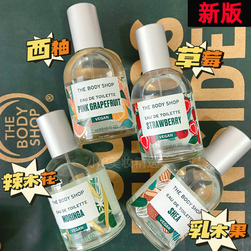 the body shop/美体小铺 辣木花/芒果/西柚/黑麝香等淡香水 30ml