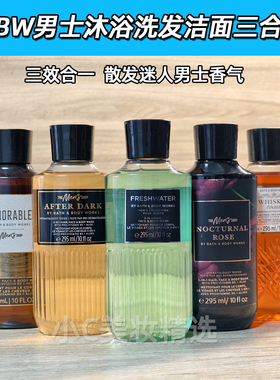 Bath&BodyWorks/BBW香氛清洁啫喱洁面沐浴露洗发三合一男士295ml