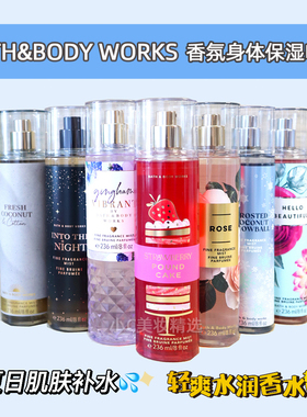 Bath&BodyWorks/BBW香氛清爽保湿补水留香身体喷雾236ml淡香水替