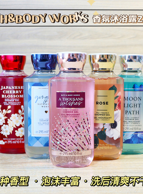 Bath&BodyWorks/BBW香氛保湿啫喱沐浴露沐浴液295ml多种香型可选