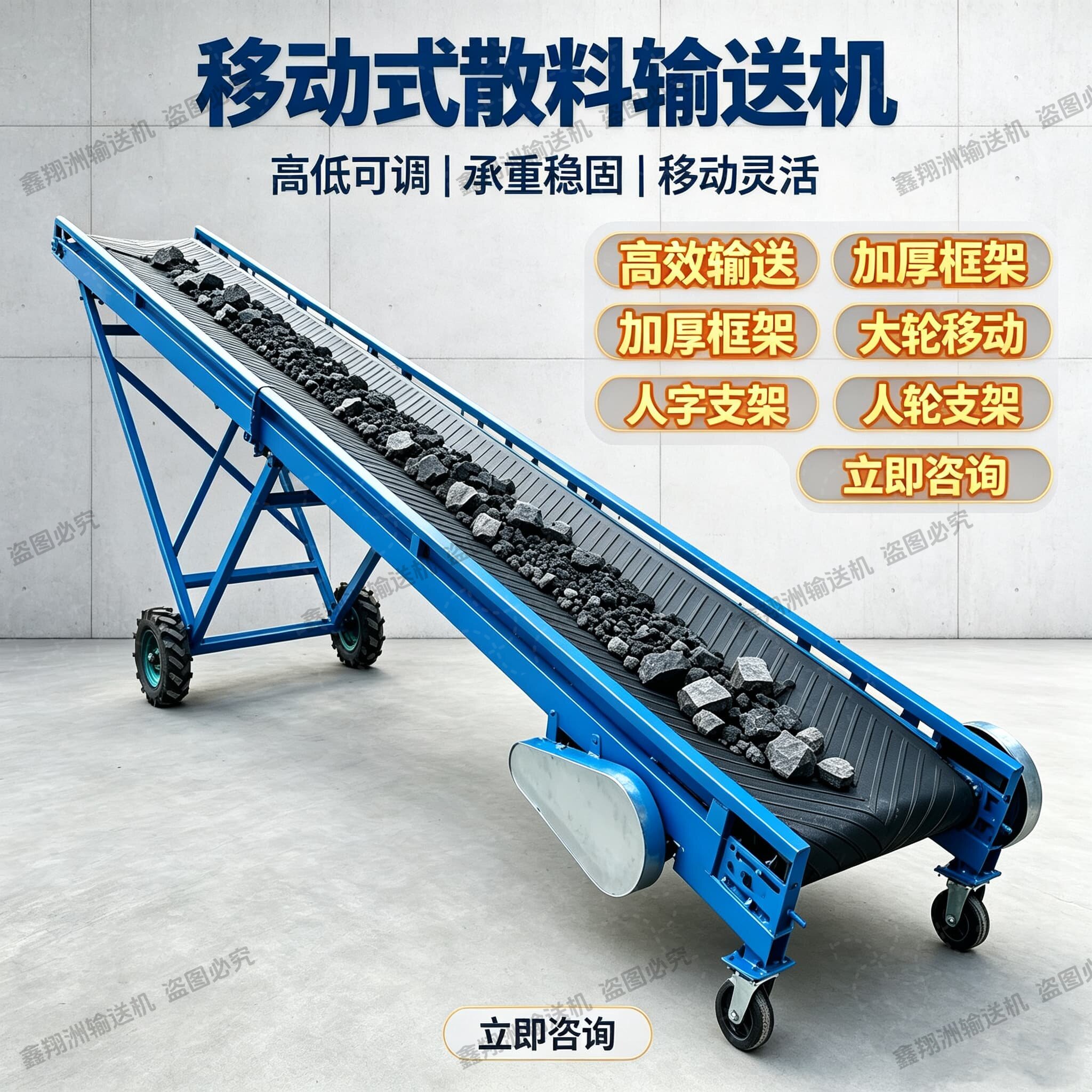移动式可升降皮带输送机传送带