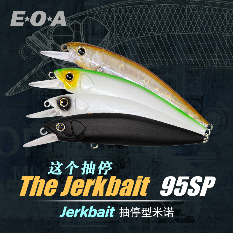 龚磊EOA悬浮这个抽停The Jerkbait 95SP悬停米诺鲈鱼翘嘴鱤鱼饵 户外/登山/野营/旅行用品 路亚饵 原图主图