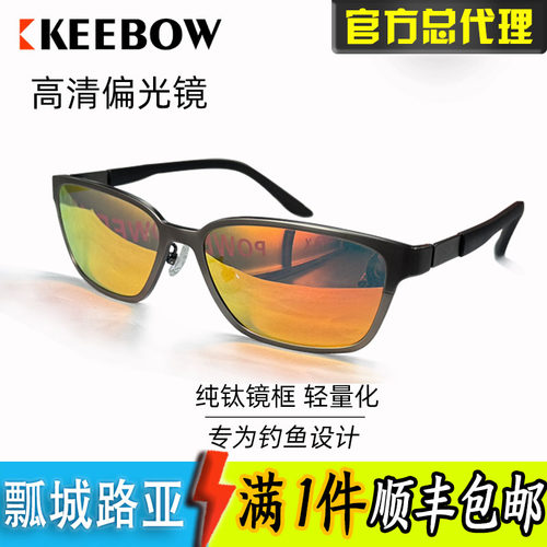 KEEBOW路亚高清偏光镜