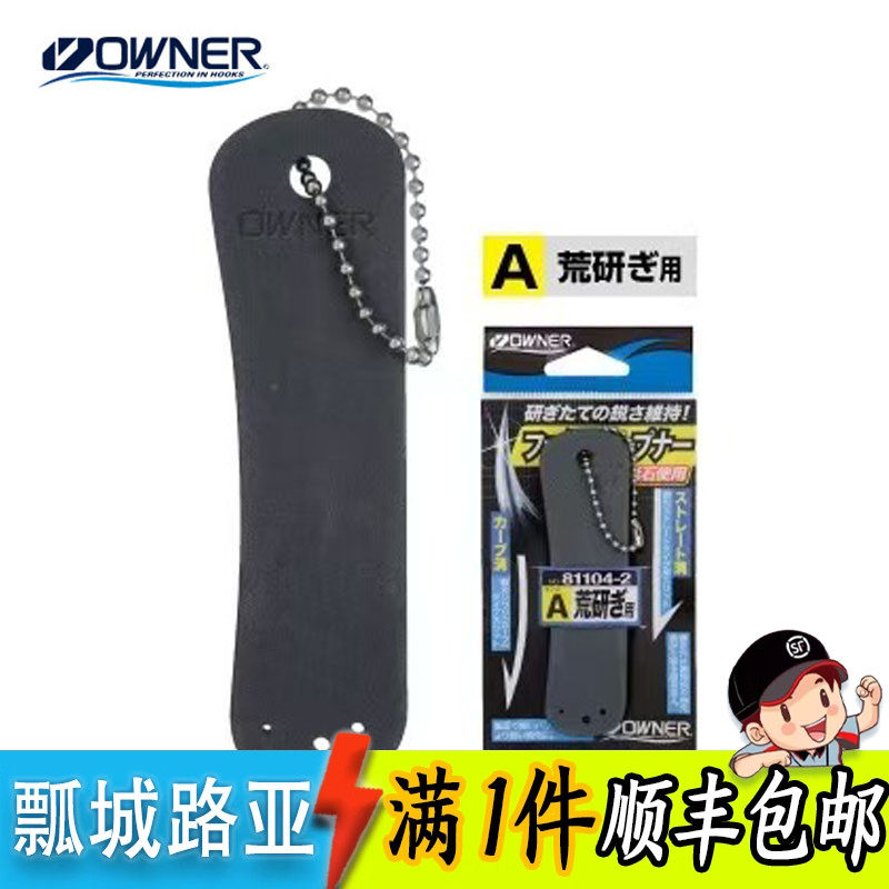 OWNER日本进口欧纳鱼钩磨钩器研磨石 三本钩曲柄钩路亚海钓铁板